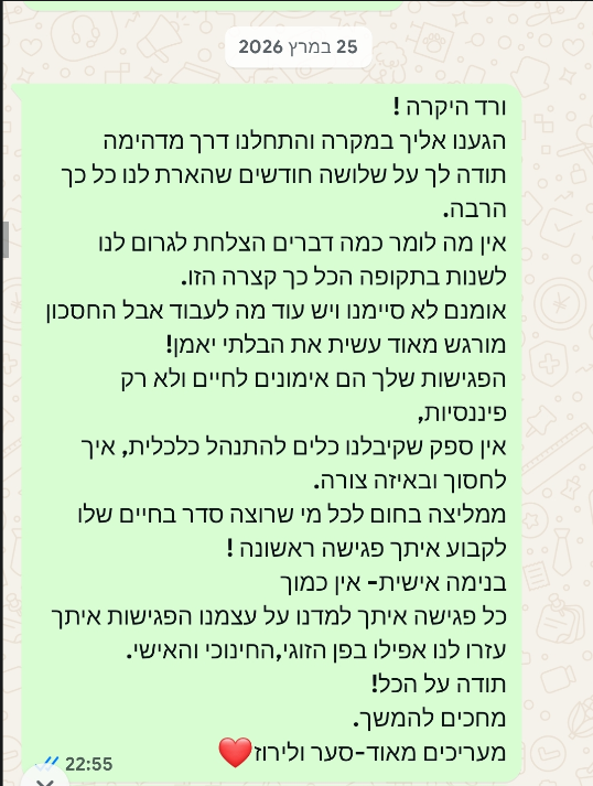 המלצה - אימון כלכלי משפחתי